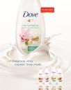 Rozpieszczająca pielęgnacja - Dove Purely Pampering z kremem pistacjowym i magnolią