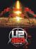Koncert U2 360° na DVD